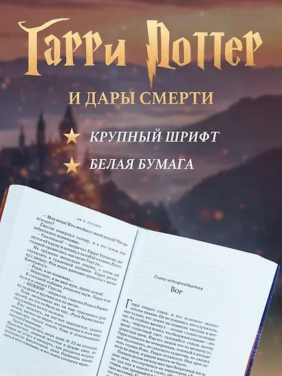 Гарри Поттер и Дары Смерти - фото 5