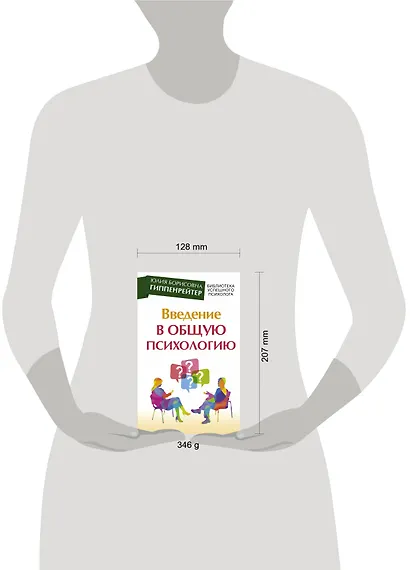 Введение в общую психологию - фото 3