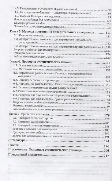 Математическая статистика. Учебное пособие для СПО - фото 3