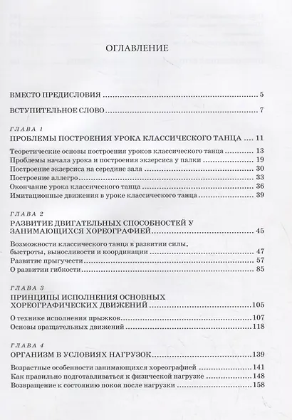 Классический танец. Новые горизонты. Учебное пособие - фото 2