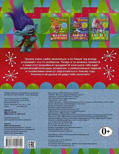 Тролли. Новогодние деньки - фото 2