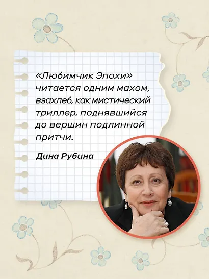 Любимчик Эпохи - фото 5