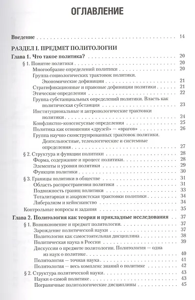 Введение в политологию: учебник. 5 -е изд. - фото 2