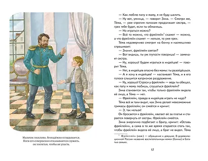 Детство Темы (ил. Е. Лопатиной) - фото 11