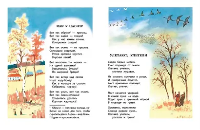 Осень. Стихи - фото 4