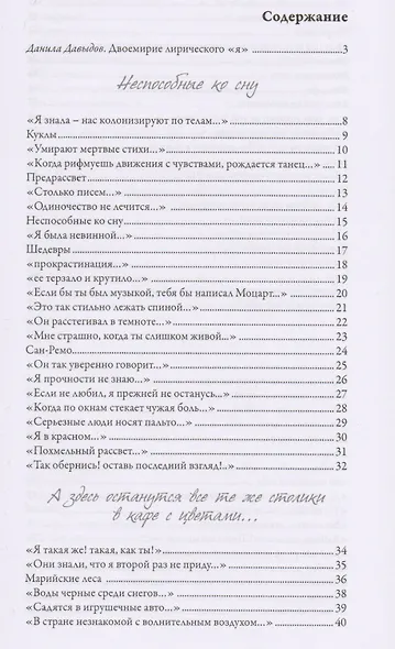 Летофрения - фото 2