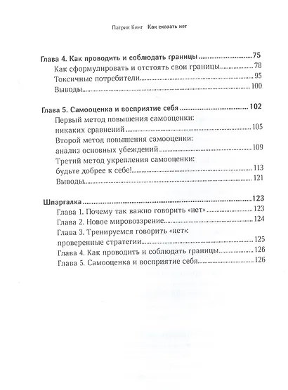 Как сказать нет. Умение отказывать людям, настаивать на своем и повышать самооценку - фото 3