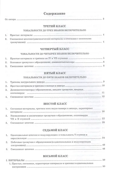 Сольфеджио. Упражнения по слуховому анализу. Учебно-методическое пособие - фото 2