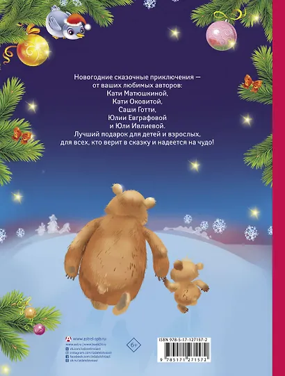 Сказки под ёлочку - фото 2