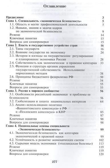 Введение в специальность "Экономическая безопасность" - фото 2