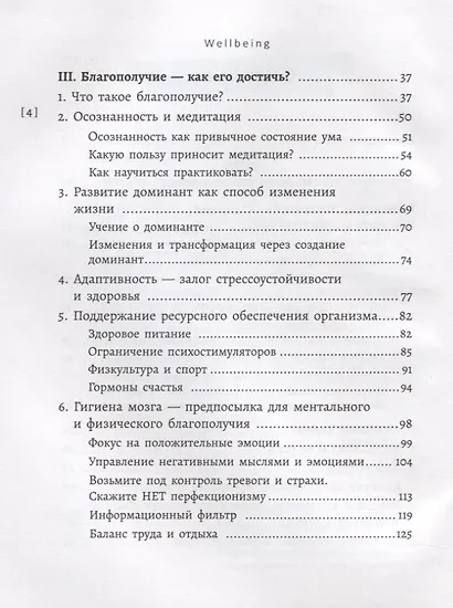 Wellbeing:управление стрессом и развитие креативности - фото 3