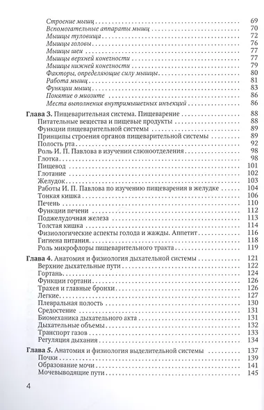 Основы медицинских знаний (анатомия, физиология, гигиена человека и оказание первой помощи при неотложных состояниях). Учебное пособие - фото 3