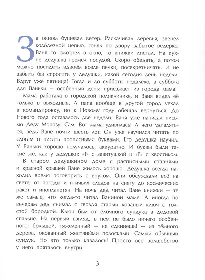 Ключ от елочного сундука - фото 2