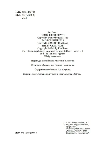 Смерть дублера - фото 6