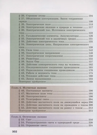 Громов. Физика. 8 класс. Учебник. - фото 3