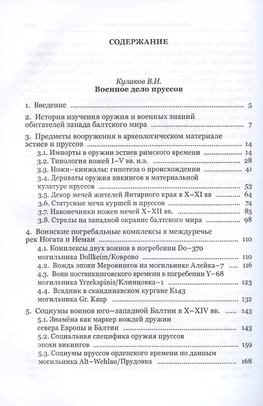 Военное дело пруссов - фото 3