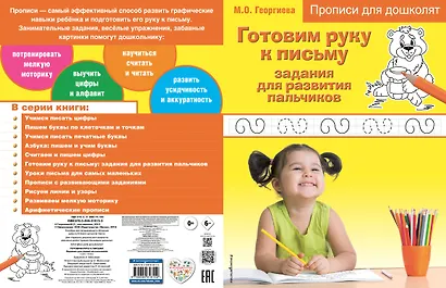 Готовим руку к письму. Задания для развития пальчиков - фото 2