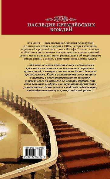 Далекая музыка дочери Сталина - фото 2