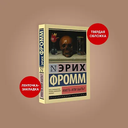 Иметь или быть? - фото 3