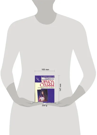 Оракул судьбы: Загляни в свое будущее - фото 2