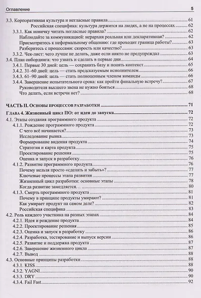 Разработка программного обеспечения. Практическое руководство для новичков в IT-команде - фото 4