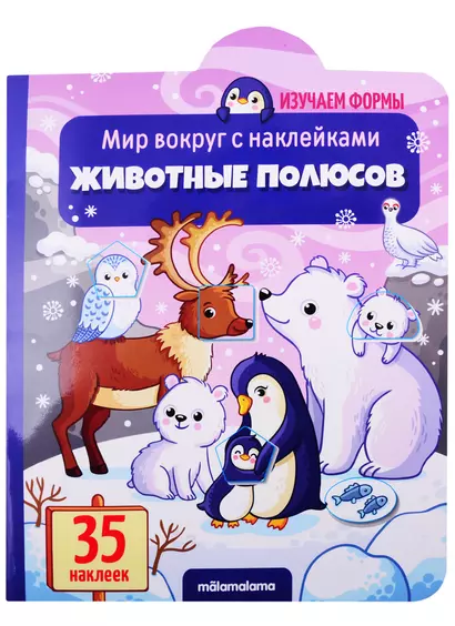 Животные полюсов - фото 1