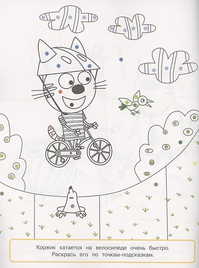 Раскраска с цветной подсказкой "Три Кота" - фото 3
