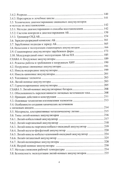 Химические источники тока на флоте в настоящем и будущем - фото 4