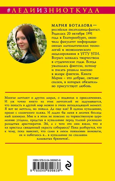 Заоблачные острова. По воле звезд - фото 2