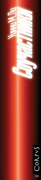 Соучастники - фото 5