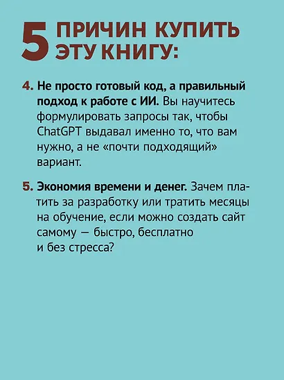 ChatGPT, сделай мне сайт - фото 6