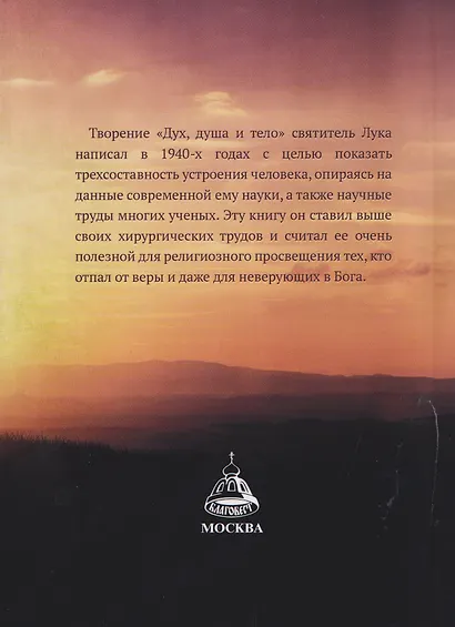 Дух, душа и тело - фото 2