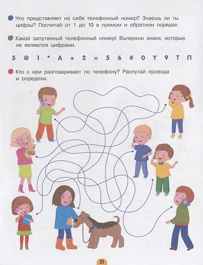 Давай дружить! Про меня и моих друзей - фото 4