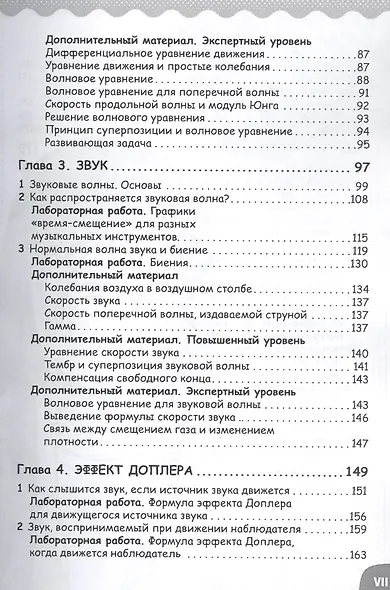 Занимательная физика. Свет, звук, волны - фото 3