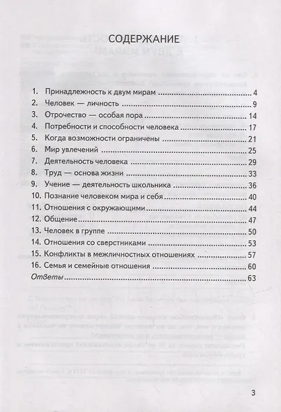КИМ ВПР. Обществознание. 6 класс. Контрольные измерительные материалы: Всероссийская проверочная работа. ФГОС - фото 2