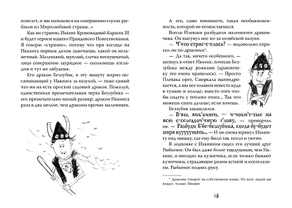 Как приручить дракона. Книга 3. Как разговаривать по-драконьи - фото 7