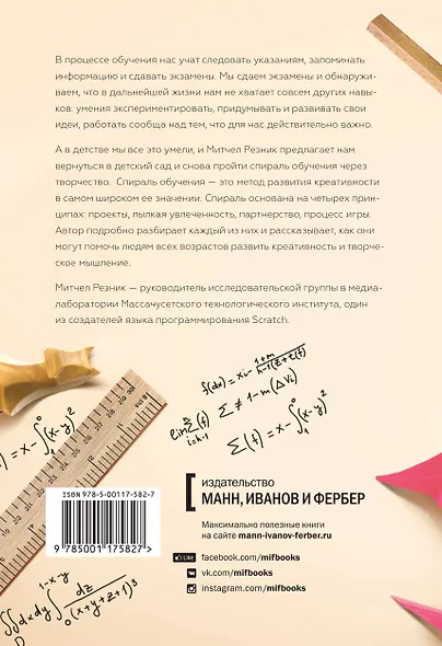 Спираль обучения. 4 принципа развития детей и взрослых - фото 2