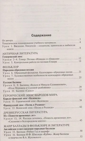 Поурочные разработки по литературе. 6 класс. К УМК В.Я. Коровиной - фото 3