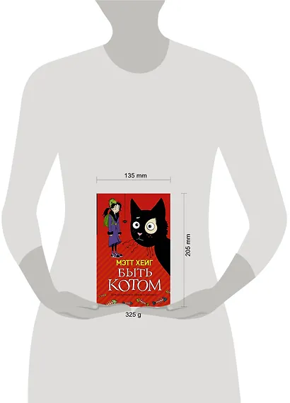 Быть котом: Роман - фото 3