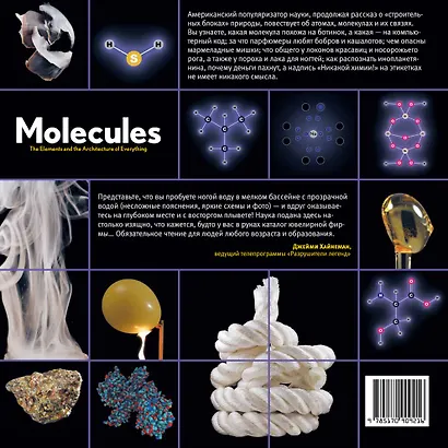 Молекулы - фото 2