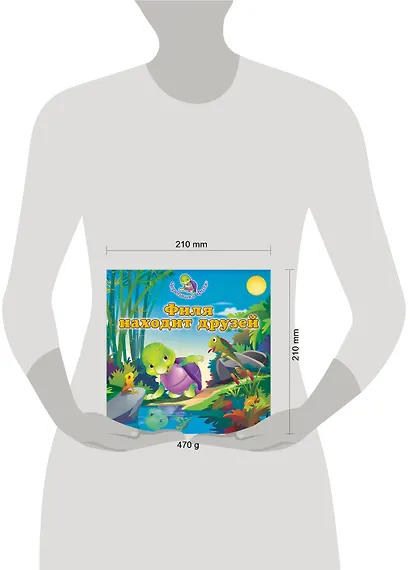 Филя находит друзей - фото 3