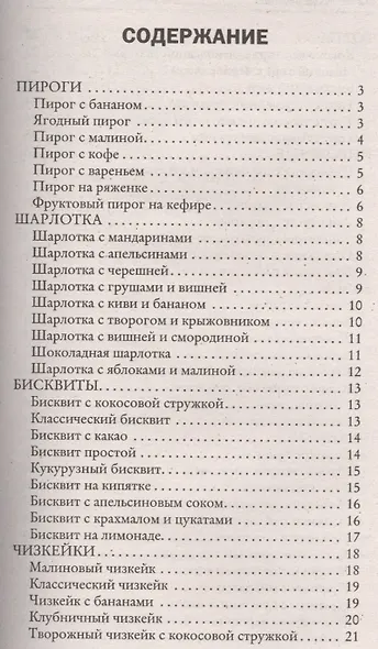 Мультиварка. Сладкая выпечка - фото 2