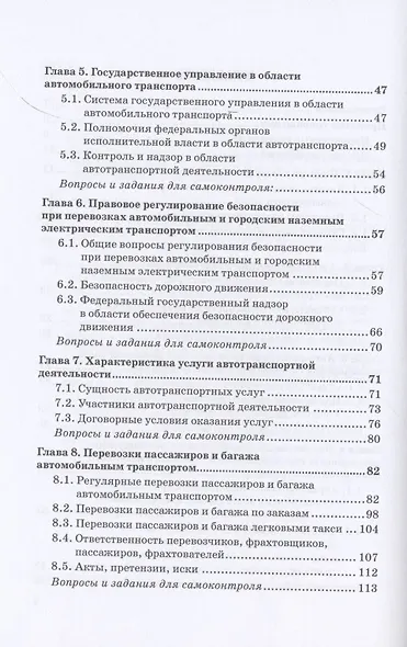 Автотранспортное право. Учебник для магистратуры - фото 3