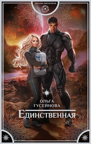 Единственная - фото 1