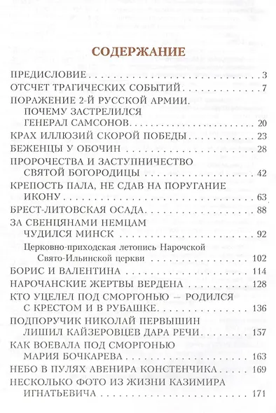 Крест Отечества. События и лица Первой мировой войны - фото 2