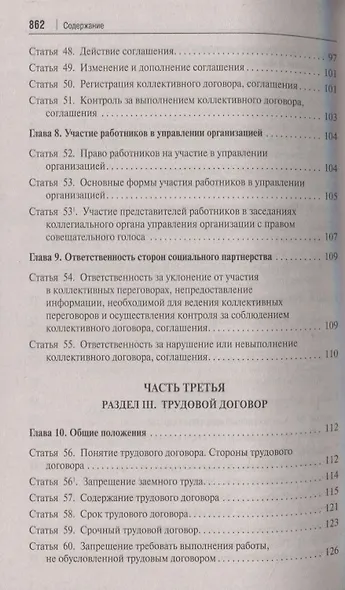 Трудовой кодекс Российской Федерации: Постатейный учебно-практический комментарий - фото 5