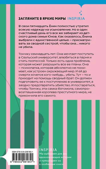Комплект из 3-х книг (Моя милая психопатка. Созвездие смерти. Знакомство с убийцей) - фото 9