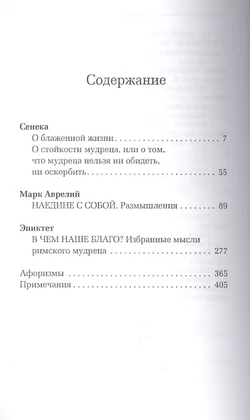 О стойкости мудреца - фото 2