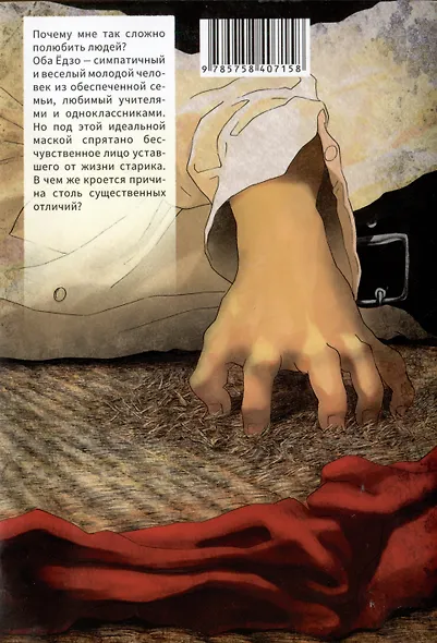 Исповедь неполноценного человека. Том 2. Манга - фото 2