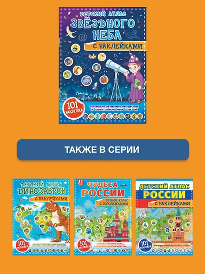 Детский атлас звёздного неба с наклейками - фото 6